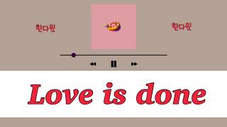 【日本語訳/カナルビ】Love is done - 한다윗