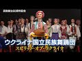 ウクライナ国立民族舞踊団 2023年6月～8月 全国ツアー