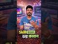 Skill বাড়ান, ভয় কমান #skills #power #designer #developer #ai