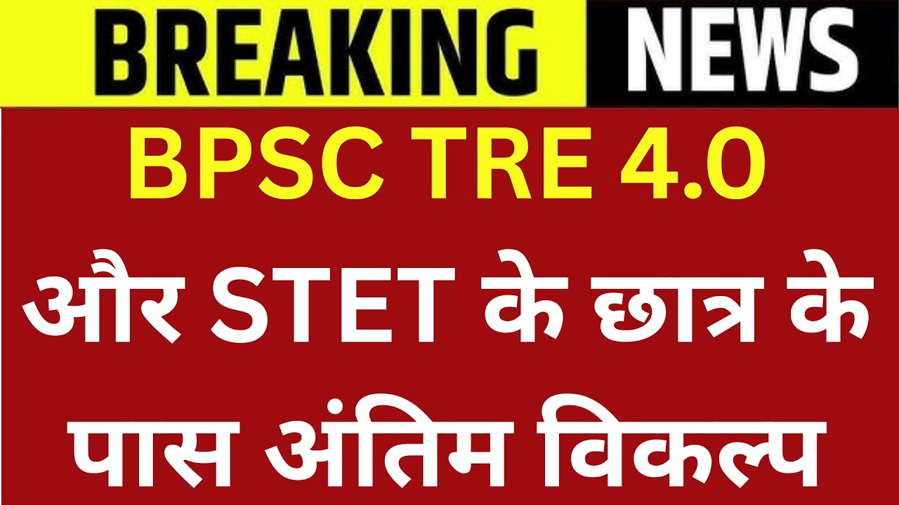 bpsc-tre-4-0-stet-bpsc-tre