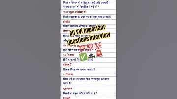 All exams interview questions Gk✅।#gk #bpsc #ssc #gkquestions #ias #ips #upsc #police #viral