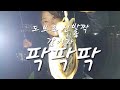 #통영낚시#도보낚시#갑오징어낚시#통영갑오징어#통영도보낚시#도보갑오징어#에깅낚시#낚시스타그램#봄갑이낚시#통영여행 #씨넥스 #쪼꼬미