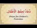 Dua For Children S Protection From Evil Eye Jinn Prayer For Kids Guidance Safety 