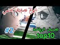 ШЈЩЃШ Щ ШЈЩ Щ ЩЉШ ШЄ ШЄШµЩ ЩЉЩЃ Ш Щ Ш ЩЉШ Ш Ш Top 10 рџ Ґ ШЄШµШ Щ ЩЉЩЃ Ш Щ Ш Щ Щ ЩЉ 2 ШЈЩЃШ Щ ШЈЩ Щ ЩЉШ ШЄ ШЄШµЩ ЩЉЩЃ Ш Щ Ш ЩЉШ Ш Ш Top 10 рџ Ґ ШЄШµШ Щ ЩЉЩЃ Ш Щ Ш Щ Щ ЩЉ 2
