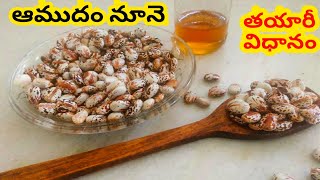 How to make castor oil at home|Traditional method of making castor oil in telugu|by sithrala vantalu