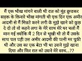 Emotional kahaniyan  motivational story  new emotional story  hindi sad story  audio stories