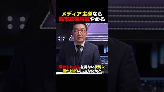 高市政権解散の大義とは? #noborder #選挙