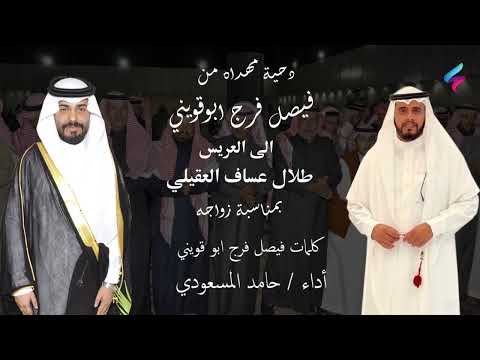 دحية مهداه من فيصل فرج ابوقويني الى العريس طلال عساف العقيلي بمناسبة زواجه دحية مهداه من فيصل فرج ابوقويني الى العريس طلال عساف العقيلي بمناسبة زواجه