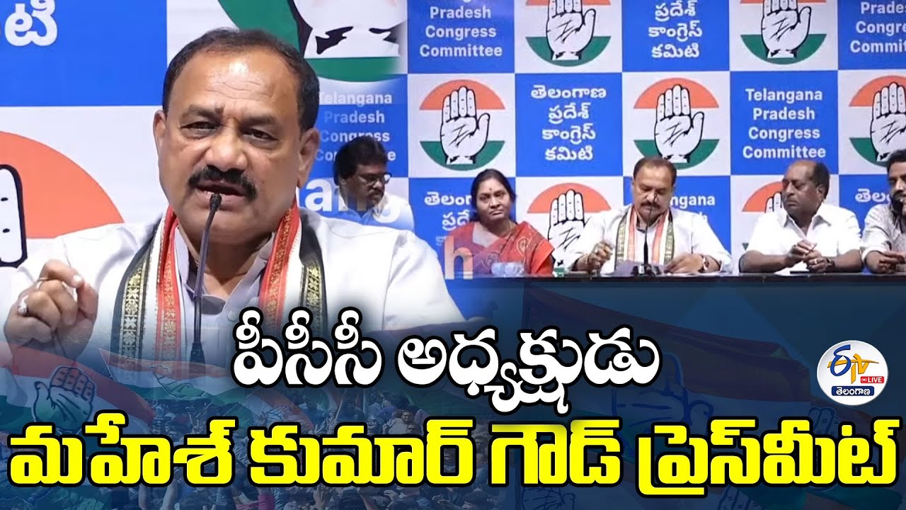 PCC Chief Mahesh Kumar Goud Press Meet at Gandhi Bhavan :🔴LIVE