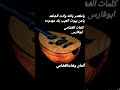 الغشامي يقول ابوفارس مزاجي شارد