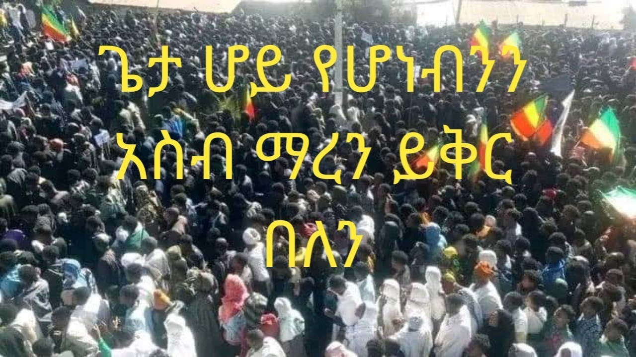 ጌታ ሆይ የሆነብንን አስብ ማረን ይቅር በለን - YouTube