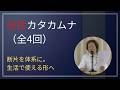 カタカムナを「自分の中で扱える形」に整える｜総括カタカムナ 全4回#カタカムナを世界に広める会#カタカムナ#潜在意識#潜象物理学#カタカムナウタヒ#カムナガラノミチ