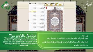 Holy Quran |AYAT| for windows ,linux,mac,android  عشر مميزات للبرنامج الحاسوب ||آيات|| للقرآن الكريم