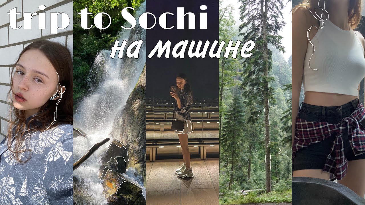 Владимир сочи на машине Владимир сочи на машине