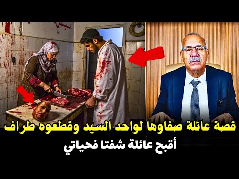 قصة مشوقة وحدث غريب كان سبب في حل القضية الخراز يحكي