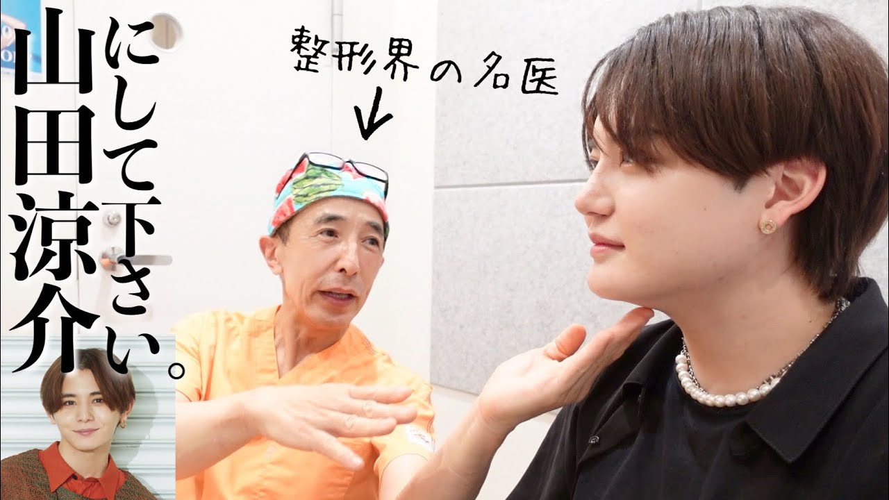 整形 憧れの山田涼介になる日が来ました Youtube 整形 憧れの山田涼介になる日が来ました Youtube