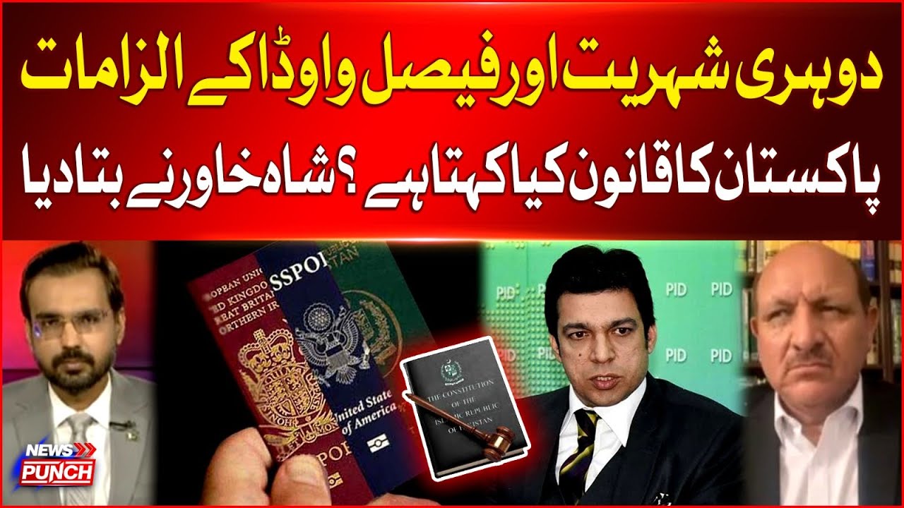 Faisal Vawda Allegations On Judge | What Does Pakistan's Law Say? | Shah Khawar Statement