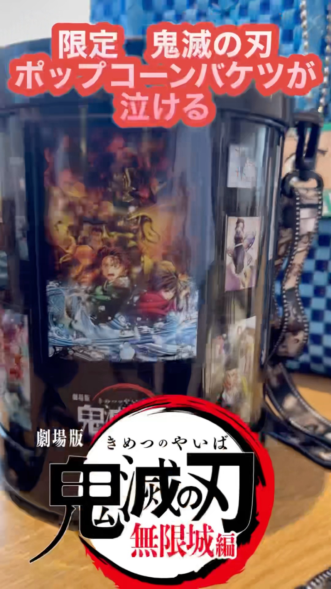 鬼滅の刃　ポップコーンボックス　劇場版　映画　無限城編 7/18(金)より『劇場版「鬼滅の刃」無限城編 第一章 猗窩座再来