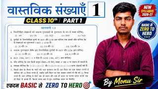 Class 10 Maths Chapter 1 Part 1 Exercise 1.1 Q1 to Q3 | By Monu Sir | Aim's Point Azamgarh