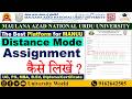 Manuu Distance Assignment कैसे लिखें | MBA, B.Ed, B.A, B.Sc, B.Com, M.A | @UniversityWorld