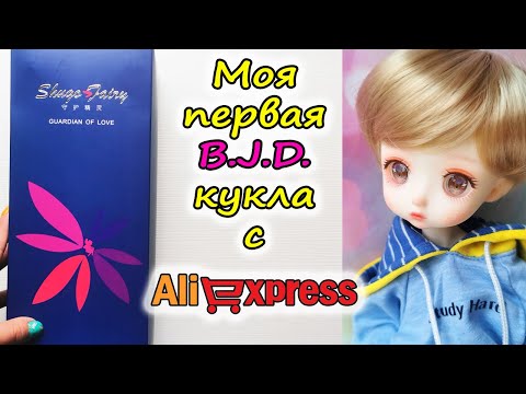 ОБЗОР БЖД куклы с Алиэкспресс BJD Shugo Fairy Aliexpress