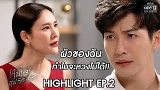 He's My Husband, Why Can't I Be Jealous?! | Bai Mai Tee Pled Plew Highlight | 03/31/20 | one31
