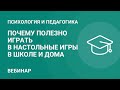 Почему полезно играть в настольные игры в школе и дома: обучение и удовольствие в одном флаконе