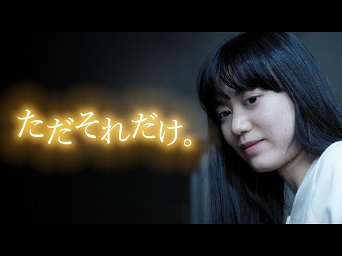 【Instagram再生回数194万回！】ただそれだけ。