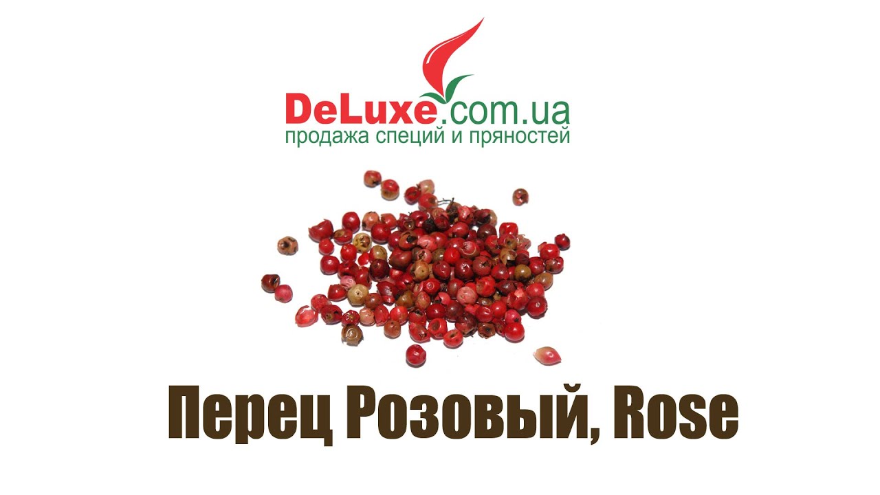 Перец Розовый Rose - YouTube