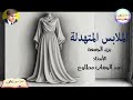 رسالة الملابس المتهدلة الأستاذ عبد الوهاب مطاوع من رسائل بريد الجمعة 1991