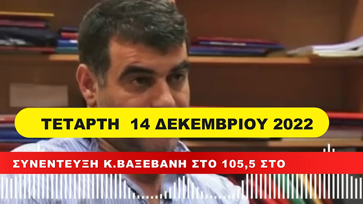 Ο Κώστας Βαξεβάνης μιλά στην Κ Ακριβοπούλου για την επίσκεψή του στην Εισαγγελία Πρωτοδικών, info-n
