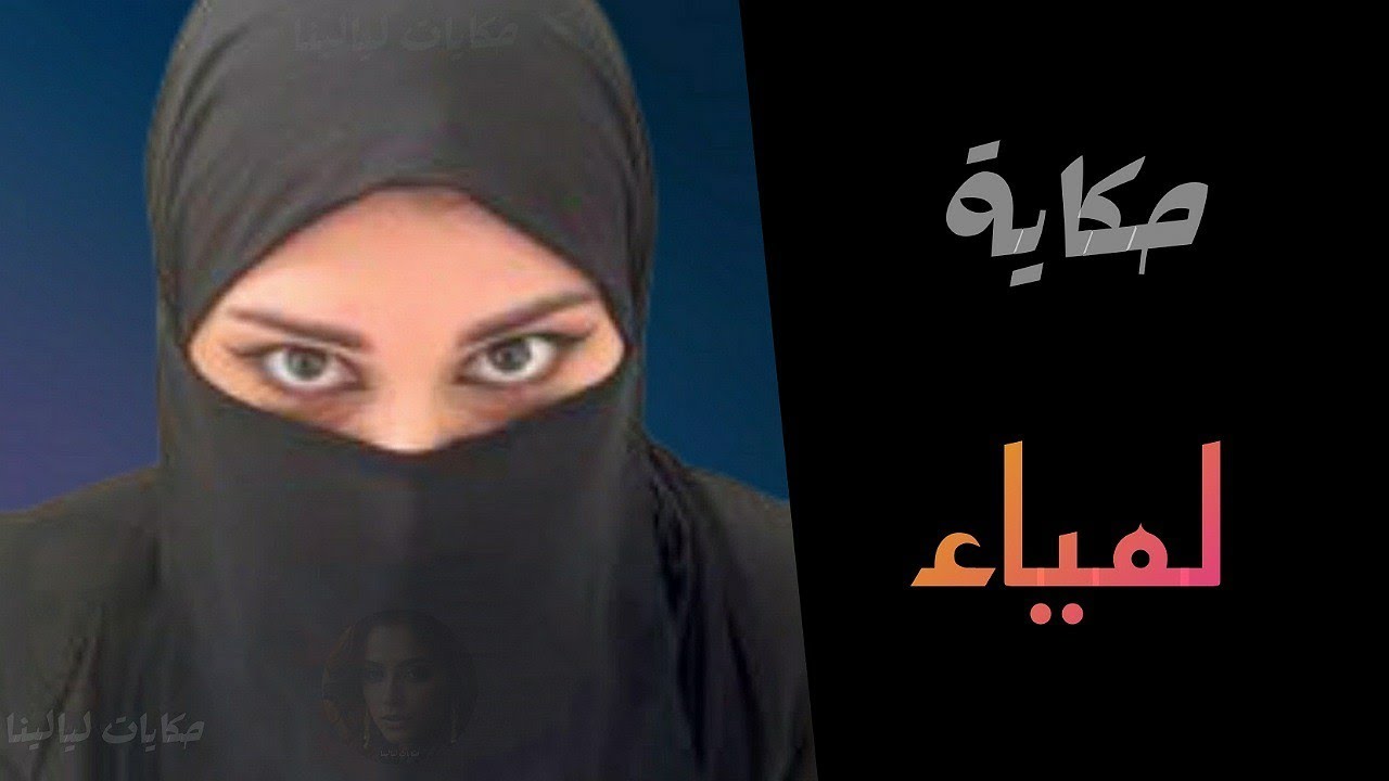 لمياء - YouTube