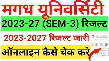 magadh University Session 2023-27 Sem-3 Result Declared रिजल्ट कैसे चेक करे 2024-28 result kaise dek