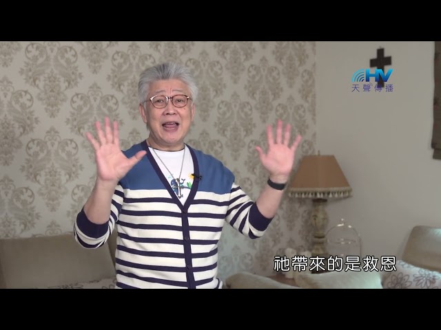 20220323恩典365 - 受難週 : 不容讓自己活在黑暗裡