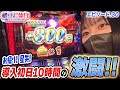 【橘リノの休日】俺たちの星矢が帰ってきた!【episode.30】