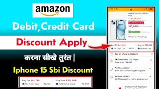How to Apply Debit Card Discount in Amazon | iphone 15 sbi debit card discount kaise le 2025