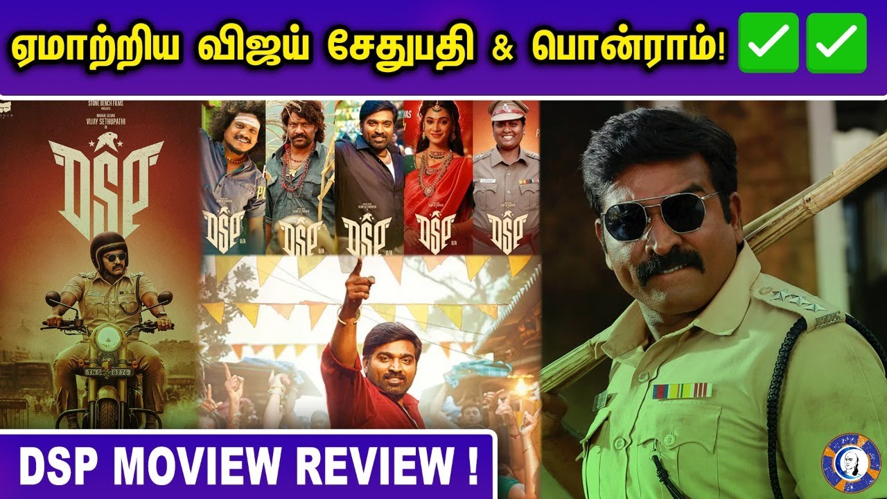 ஏமாற்றிய விஜய்சேதுபதி & பொன்ராம் | DSP Movie Review !!! | VijaySethupathi | DSP
