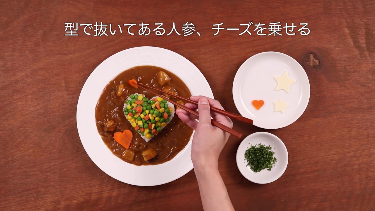 母の日カレー 可愛く映える盛り付け方 Youtube