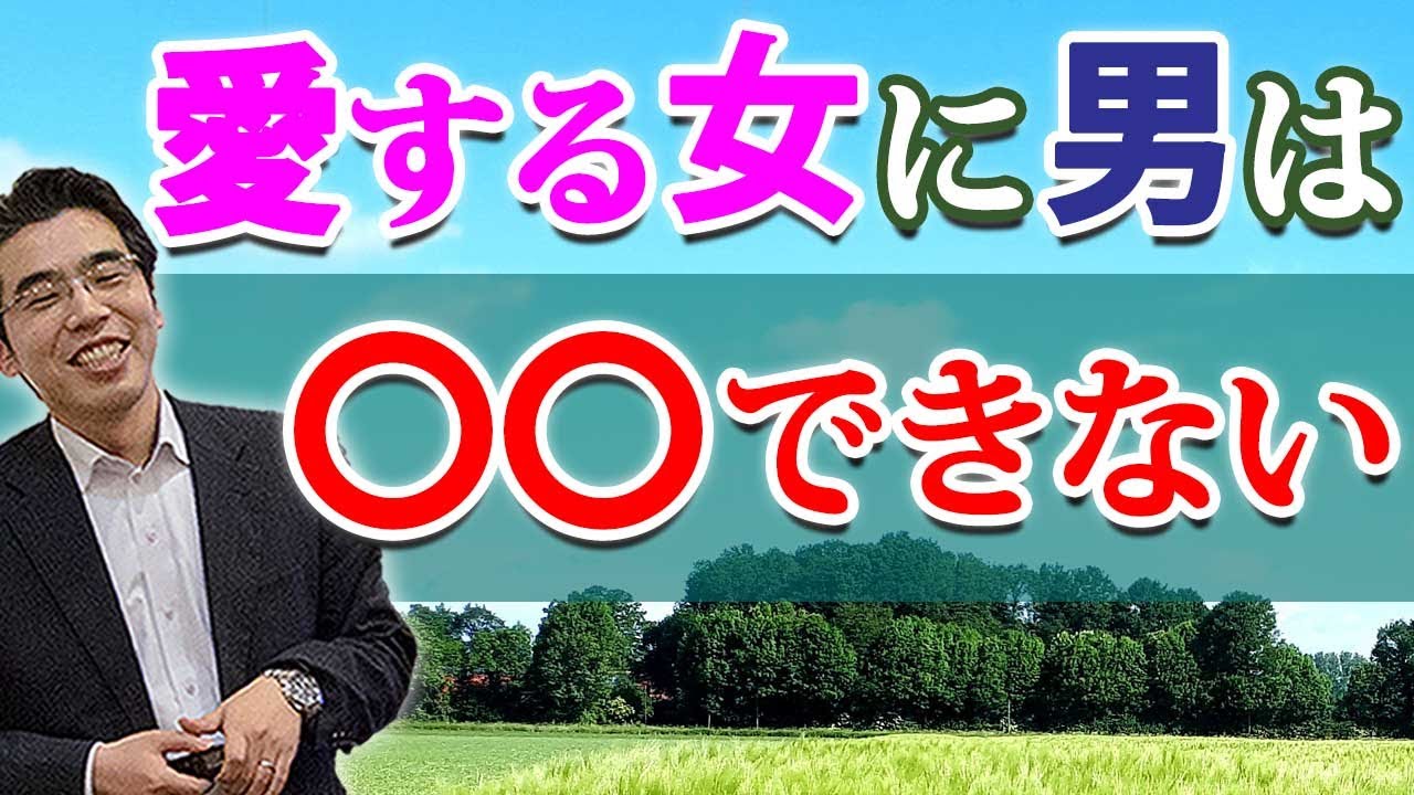 愛する女にだから男ができない、５つの行動。本気だからブレーキがかかる男性心理。