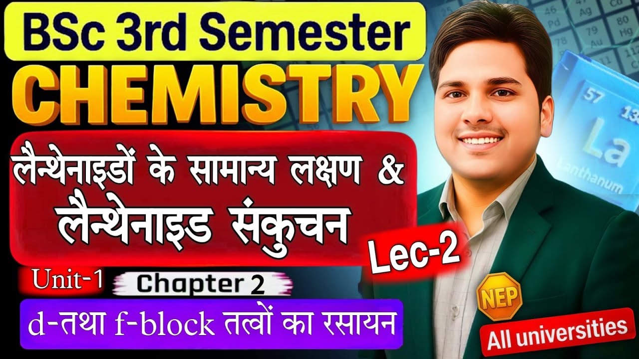 Lec 2 लैंथेनाइड का लक्षण Lanthanides Contraction लैंथेनाइड संकुचन BSc Third Sem. NEP Chemistry