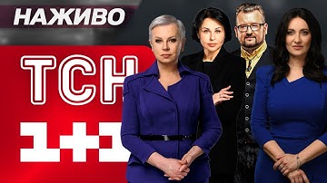 ТСН НАЖИВО! НОВИНИ П