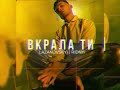 Сергій Лазановський RIDNYI Вкрала ти Новинка 2024 