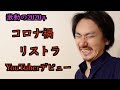激動の2020年を振り返る #軽井沢移住者チャンネル