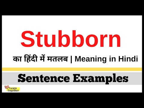 Follow👉 @daily_learn_english_ ⁣ 🔥 Stubborn meaning in Hindi with