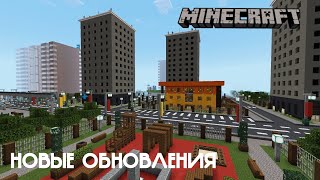 НОВЫЕ ОБНОВЛЕНИЯ! В ГОРОДЕ ВОЛГОДОНСК | КОЛИЗЕЙ МЯСО - MINECRAFT [ОБЗОР]