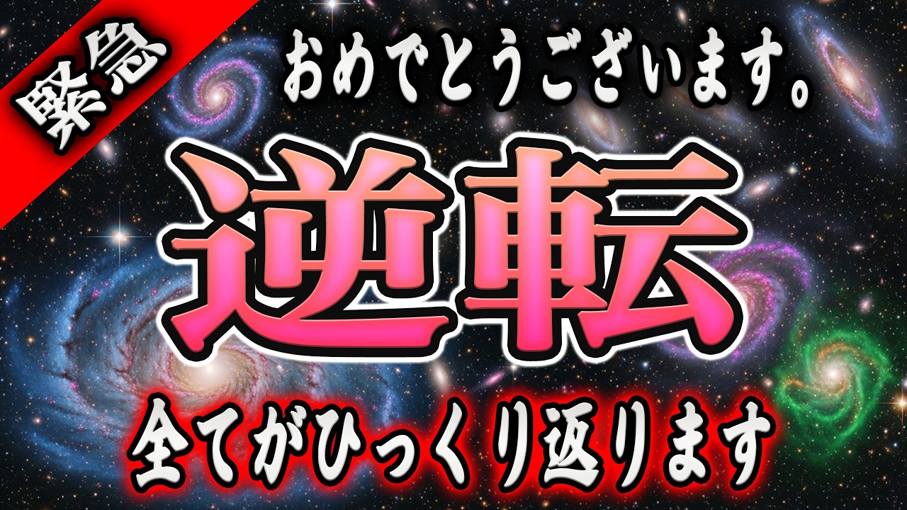 【※一度だけ】地球人の99%が視聴できない。表示された人は7秒以内に受信して【プレアデスからのメッセージ】