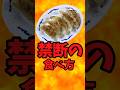 『餃子』禁断の食べ方【バトルキッチン793（2026.7.6)】