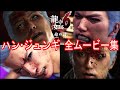 【龍が如く6】ハン・ジュンギ 全イベントムービーまとめ【殺意を秘めたジングォン派頭目】