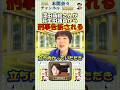 深田萌絵さんが萩生田議員から刑事告訴される。 #本間奈々