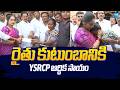 YSRCP Leaders Financial Assistance to Jeedi Nellore Farmer Family |@SakshiTVLIVE